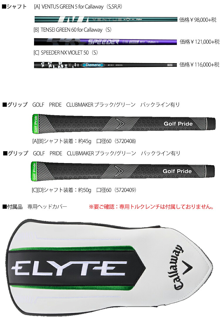 キャロウェイ ゴルフ エリート エックス ドライバー VENTUS GREEN 5