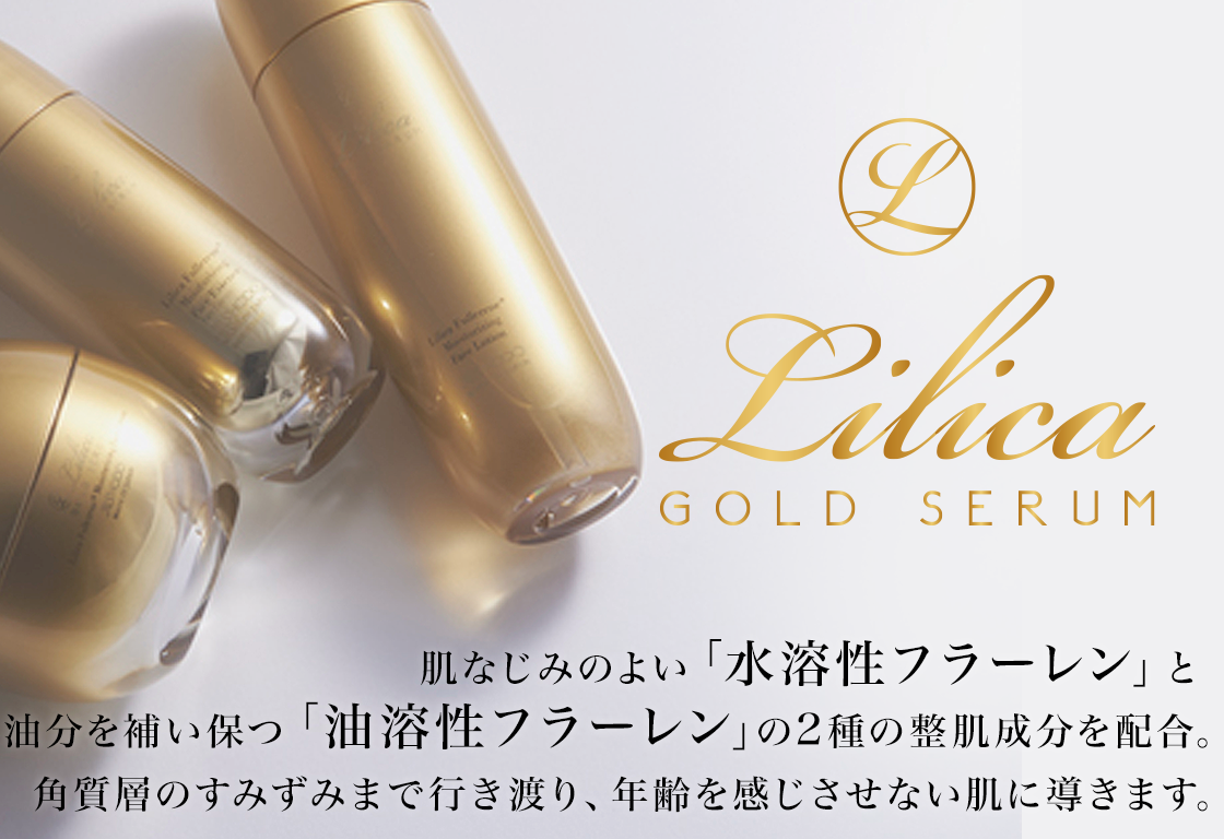 リリカゴールドセラム｜株式会社愛粧堂