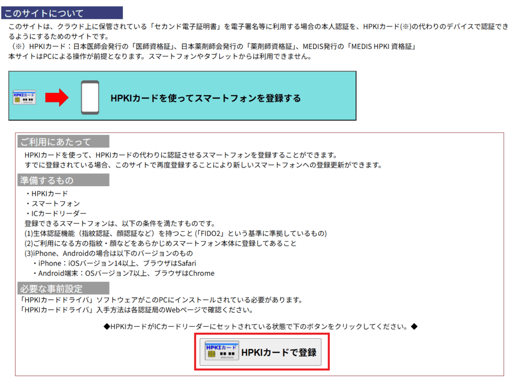 セカンド電子証明書をデバイスに登録する（リモート署名のみ）