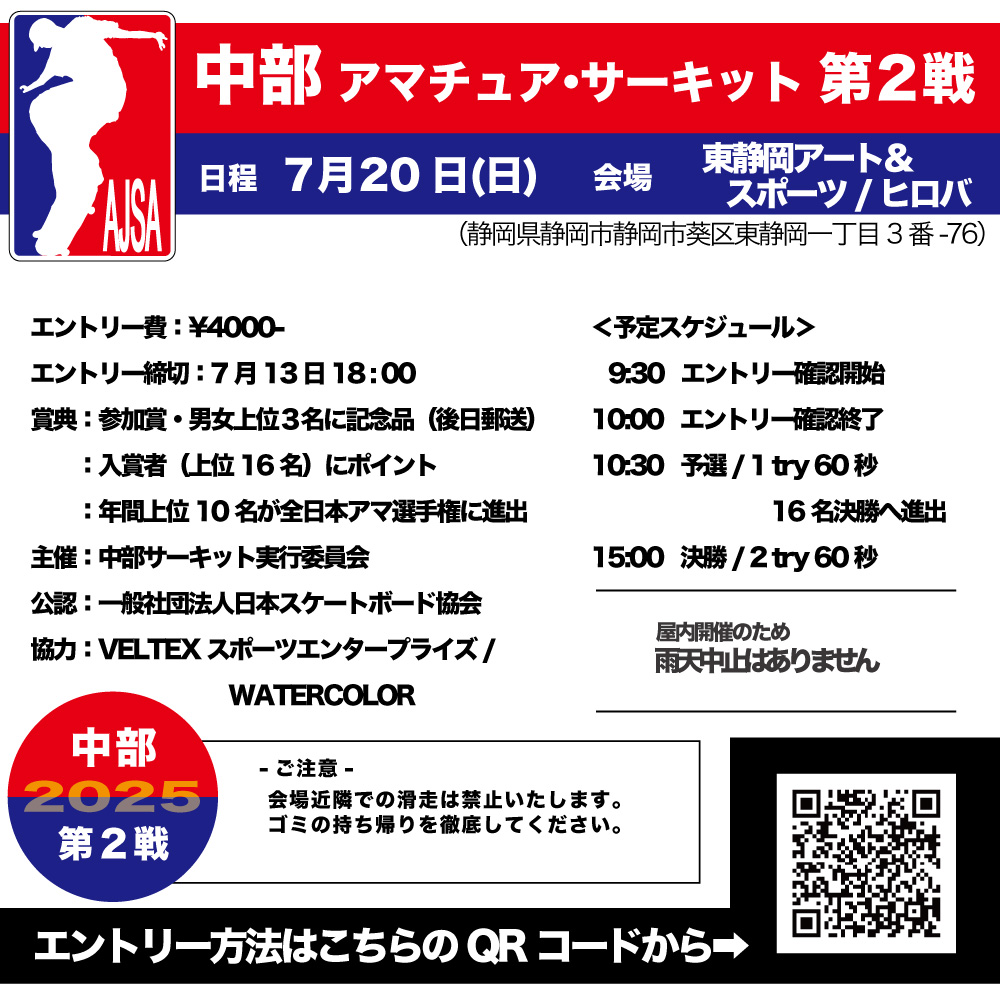 2025 中部サーキット第2戦 ヒート表公開 | AJSA｜一般社団法人日本