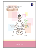 出版物のご案内 | 日本エステティック協会