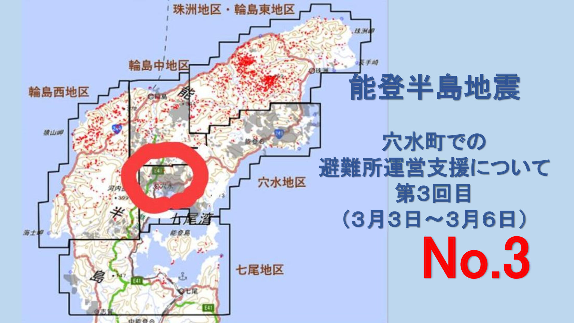 能登半島地震 被災地支援について（第3回目） - 一般社団法人男女共同