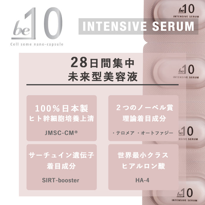 be-10 インテンシブセラム 1.5mL×28包 ビーマイナステン — 美容皮膚