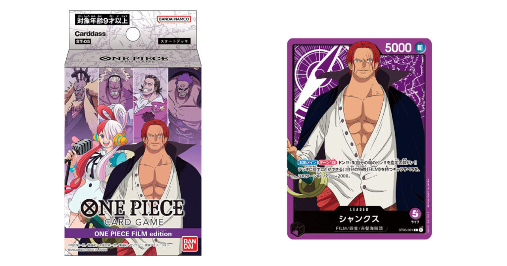 スタートデッキ「ONE PIECE FILM edition(フィルムエディション)」の