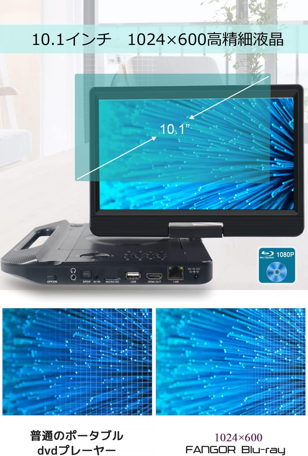 2025年版】FANGORのポータブルブルーレイプレーヤーは買い？評判と実力
