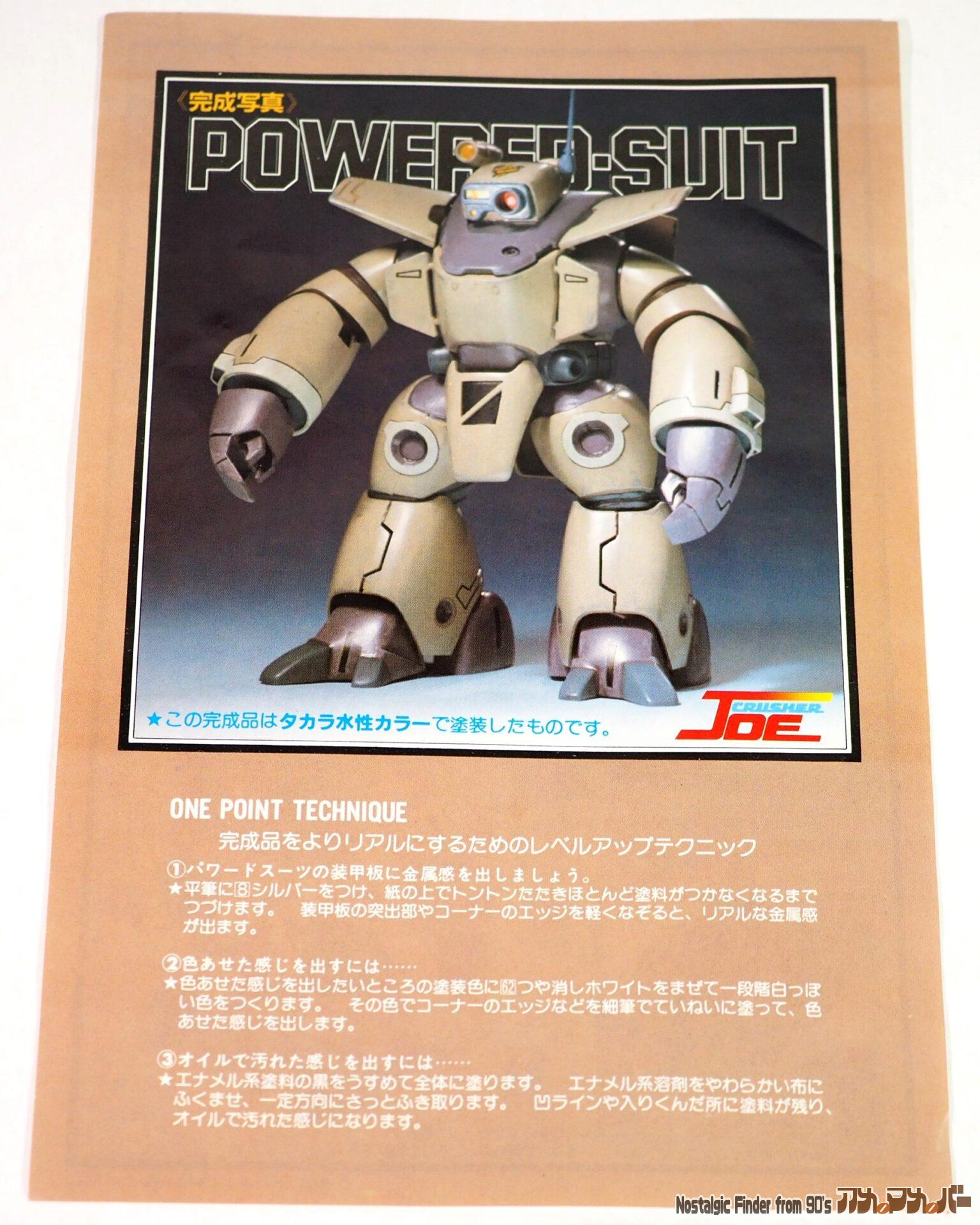 クラッシャージョウ タカラ 1/16 パワードスーツ | アメマメバー本店