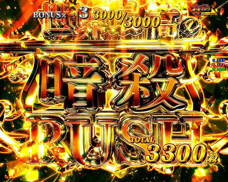 やれる通常RUSH”と強力なLT搭載のホットコンテンツ｜『P 世界最高の