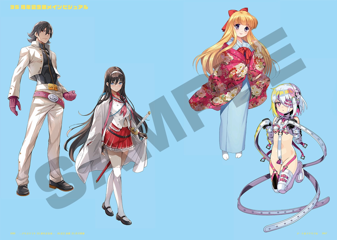 アリスソフト35周年記念展「ALICEの館35」公式図録