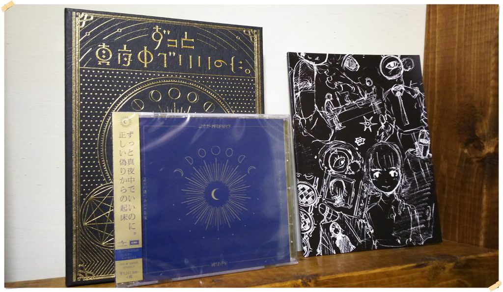 CD全曲レビュー】ずっと真夜中でいいのに。1st ミニアルバム『正しい