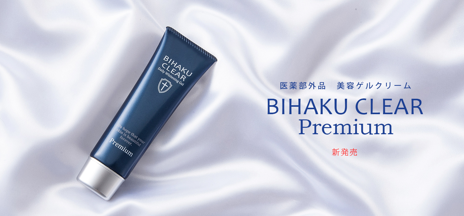 公式】シミ対策オールインワン美白ゲルクリーム ビハククリア