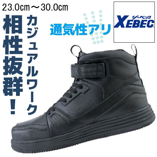 軽量ミッドカットセーフティシューズ ブラック【ジーベック85150