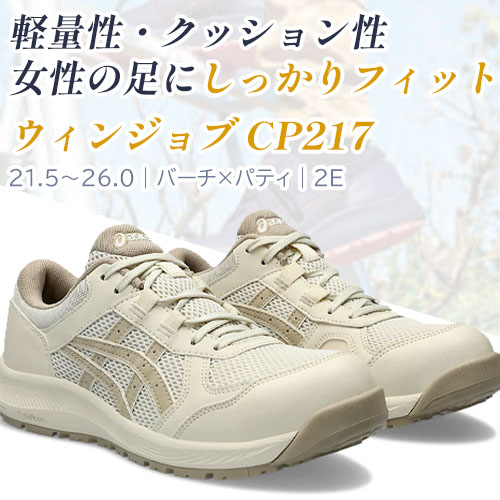asics 安全靴 CP217 ウィンジョブ 女性用 - 安全靴・作業着の通販