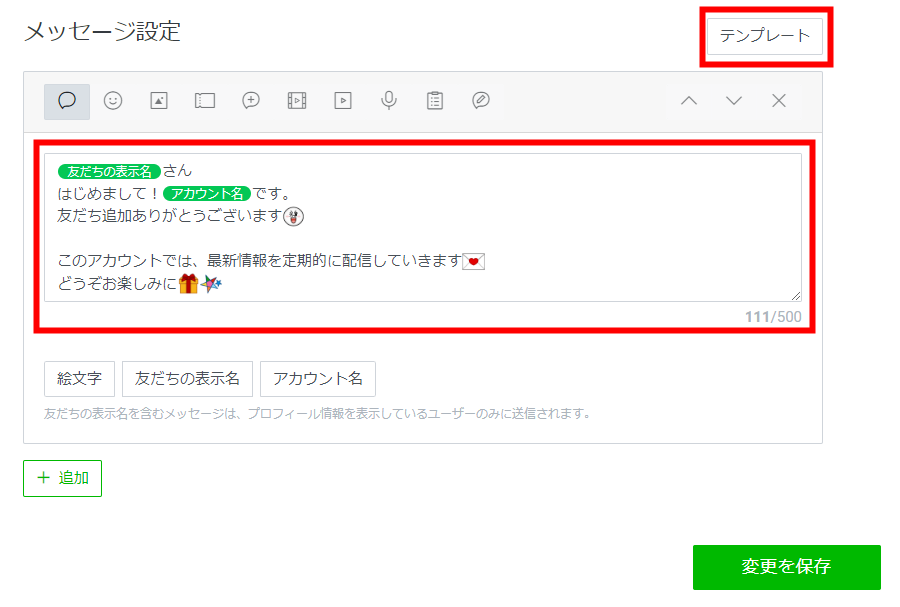 LINE公式アカウント開設時にやっておきたい4つの初期設定｜アナグラム