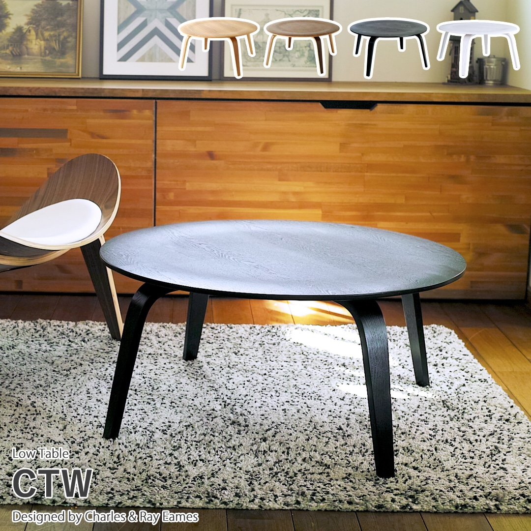 イームズ プライウッドコーヒーテーブル リプロダクト( ジェネリック )