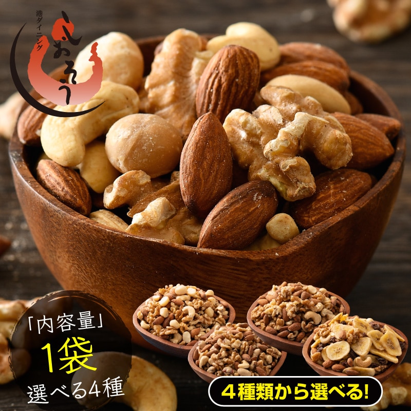 ナッツ ミックスナッツ