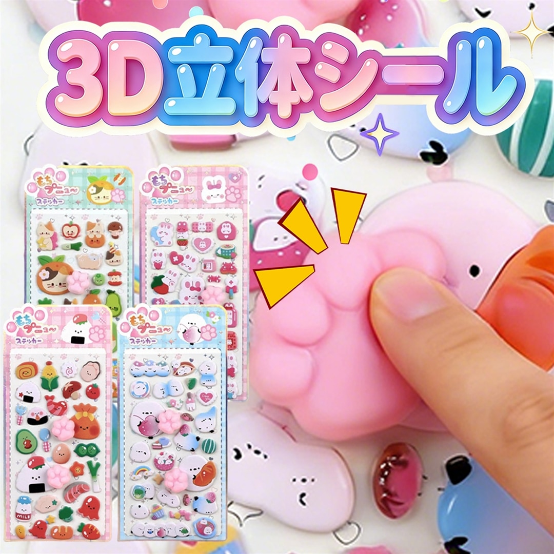 ぷっくりシール お尻シール おはじきシール かわいい 3Dシール 立体