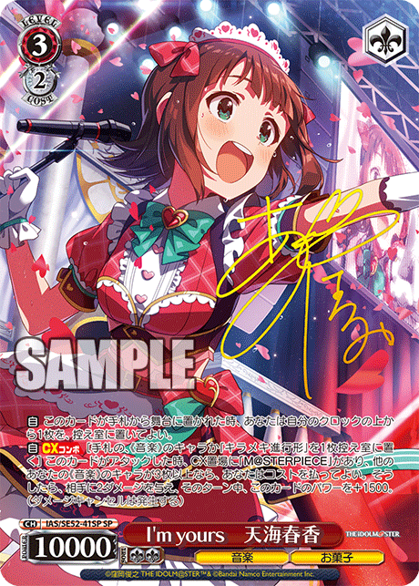 WS ヴァイス アイマス765 I'm yours 天海 春香 SP サイン 天海春香 I'm