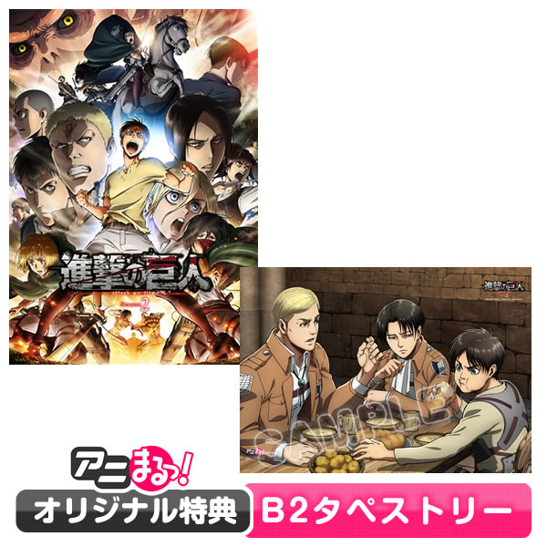 進撃の巨人」Season 2／Blu-ray／全巻購入セット（アニまるっ