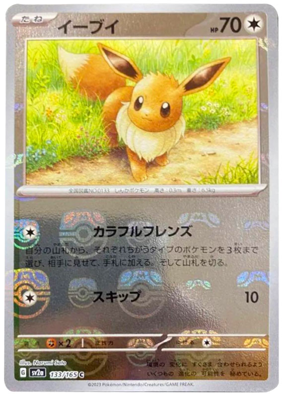 ポケモンカード151】高価買取ランキング 人気カードSAR(スペシャル