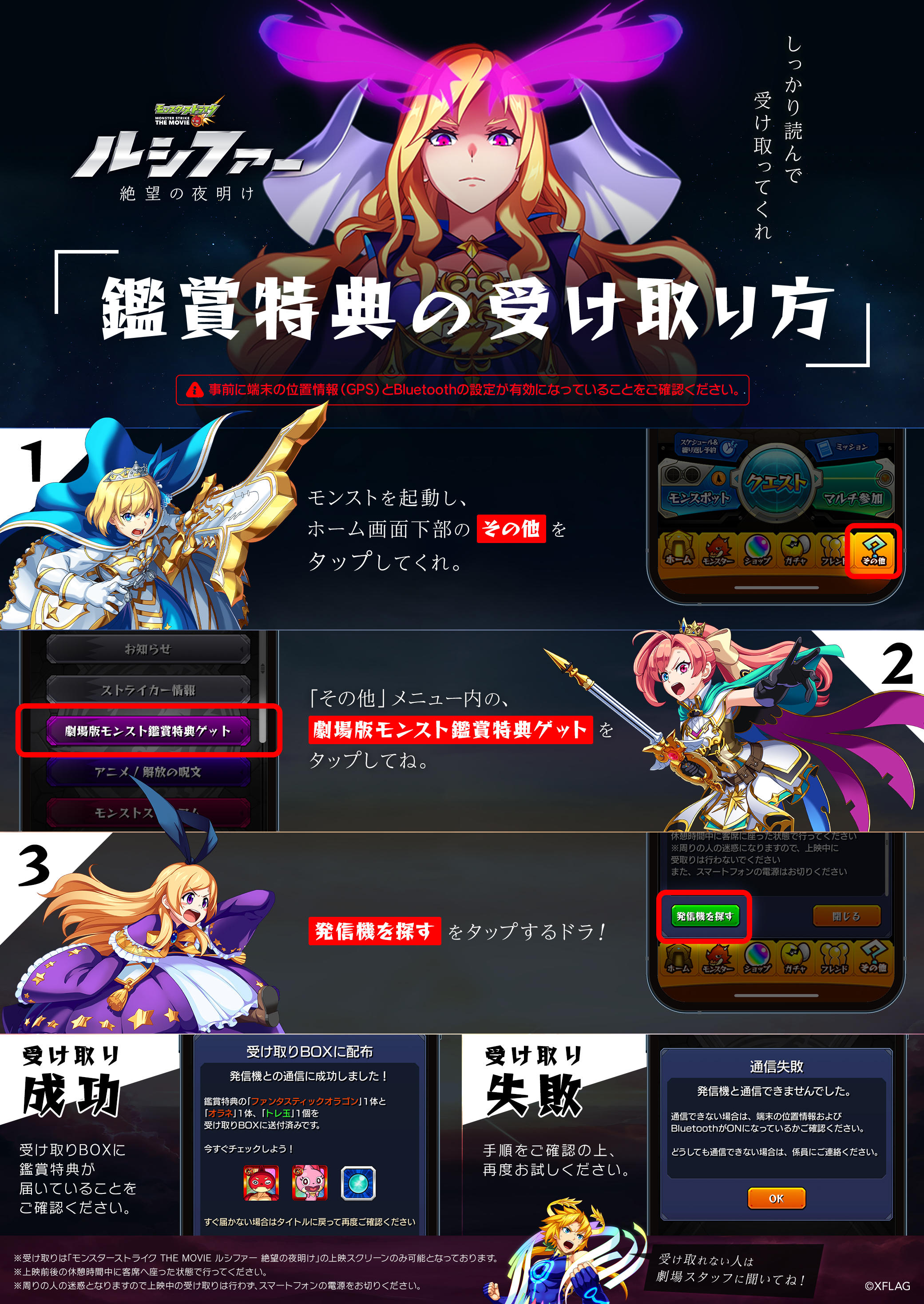 鑑賞特典の受け取り方 | 劇場版モンスト「ルシファー 絶望の夜明け