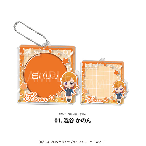 ラブライブ！ スーパースター!! アクリル缶バッジケース販売開始