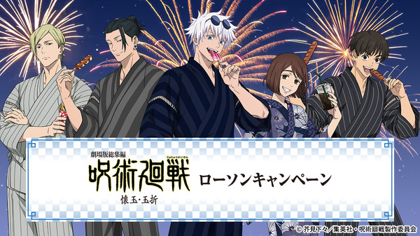 呪術廻戦」五条悟、夏油傑たちが甚平姿で夏祭り♪ オリジナルフードや