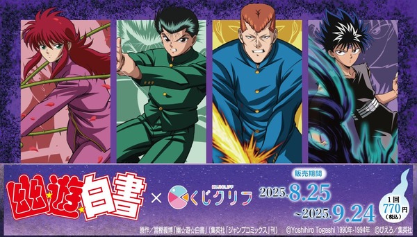 幽遊白書 飛影 幽助 特典カード 蔵馬 ジャンプショップ YuYuHakusho 幽