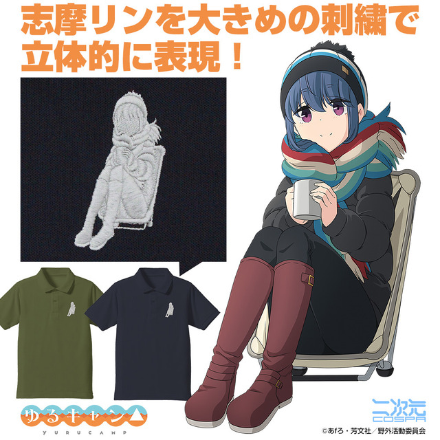 ゆるキャン△」志摩リンのファン必見！ アクスタ、ステンレス