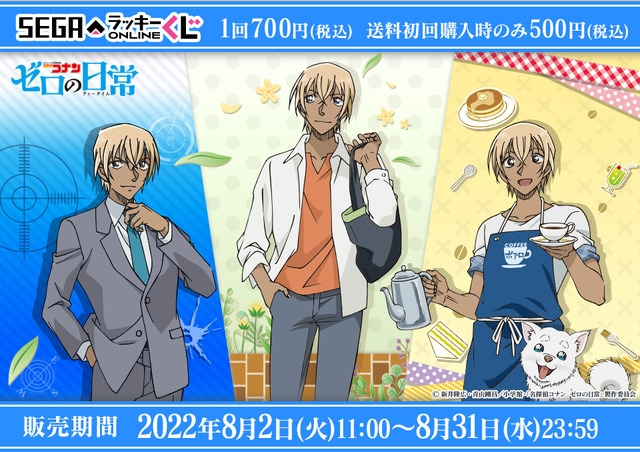 コナン ゼロの日常」スーツの降谷零、エプロンの安室透…どっちもほしい