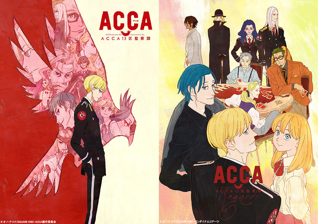 ACCA13区監察課」TVシリーズ＆OVAをコンパクトに全収録！放送5周年記念
