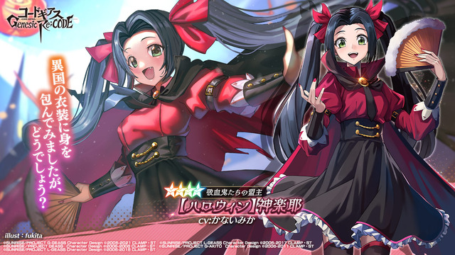 コードギアス ギアジェネ」カレン（CV：小清水亜美）＆神楽耶（CV