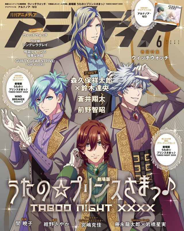 アニメディア6月号は5月10日発売！ 表紙&Wカバーは『ウィッチウォッチ