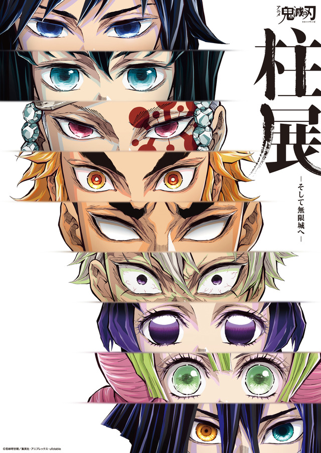 鬼滅の刃」柱展、福岡会場描き下ろしビジュアルの完成版が公開！ 新