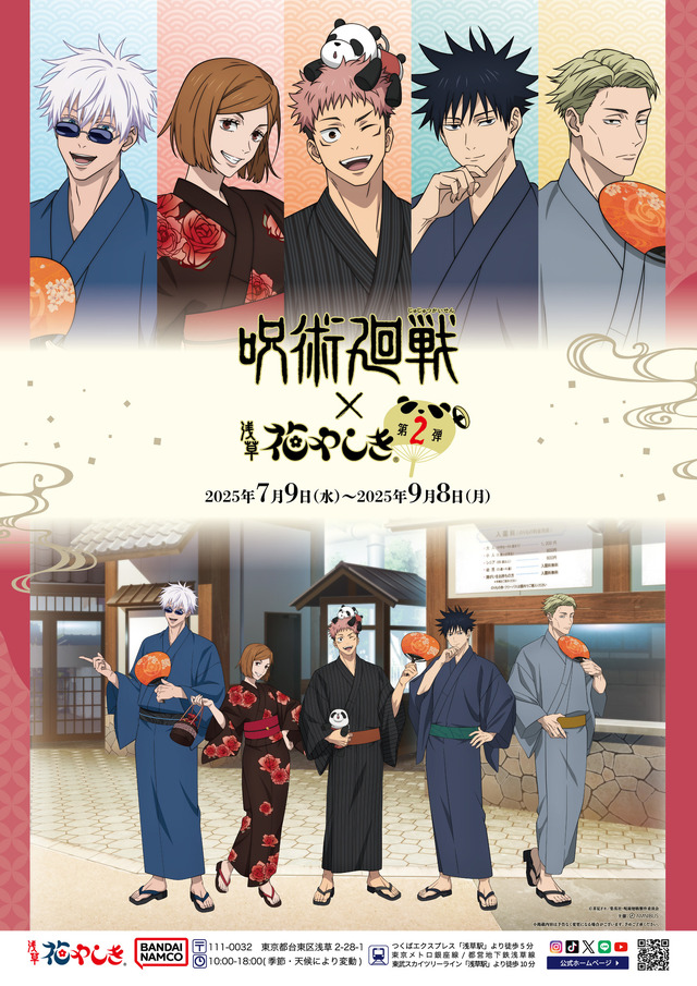 呪術廻戦」虎杖悠仁、伏黒恵、五条悟たちが浅草花やしきに浴衣で集合