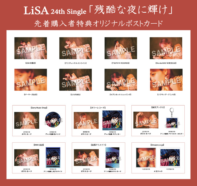 鬼滅の刃 無限城編」Aimer＆LiSAのW主題歌が配信スタート！しのぶ