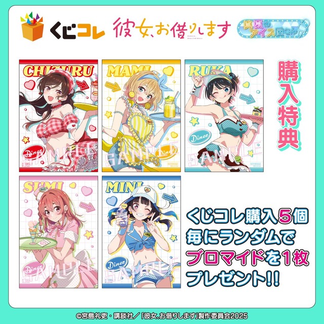 彼女、お借りします」アイス屋衣装がかわいすぎ！ 千鶴、麻美、瑠夏