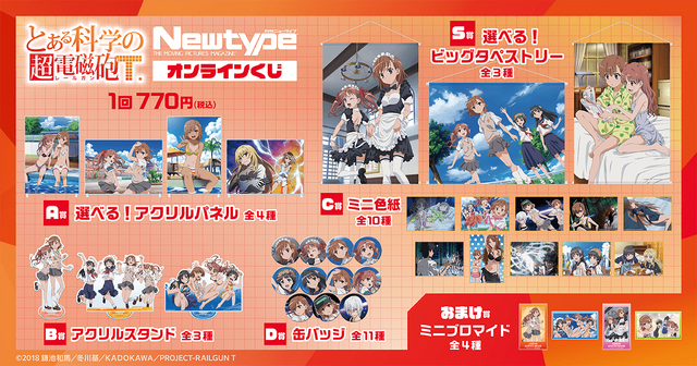 とある科学の超電磁砲T」御坂美琴＆白井黒子のメイド姿や水着に