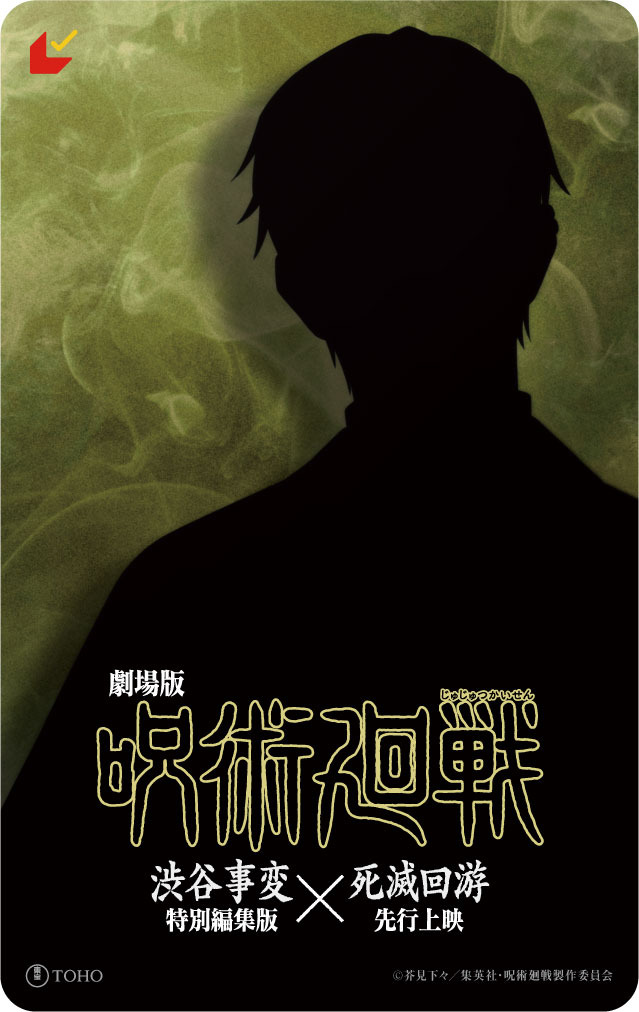 劇場版 呪術廻戦 渋谷事変×死滅回游」予告＆虎杖たちのキャラ