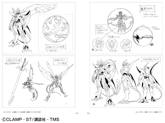 魔法騎士レイアース」現存するほとんど全てを収録！イラスト＆資料集が