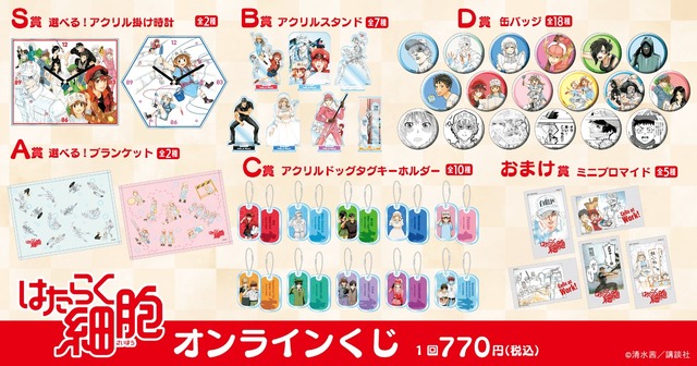 はたらく細胞」赤血球と血小板が元気いっぱい！ 「くじ引き堂」に原作