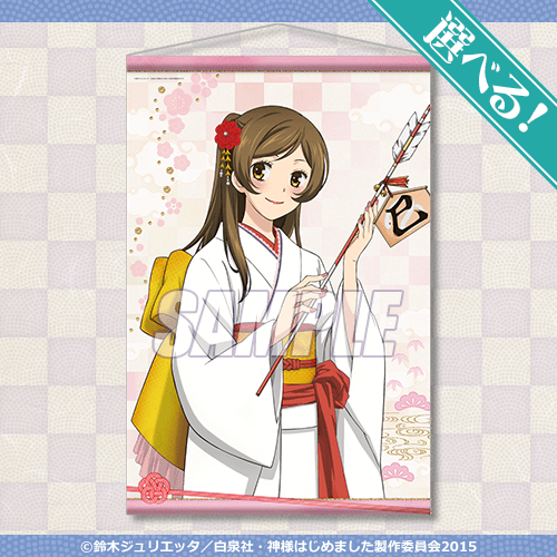 神様はじめました◎」奈々生、巴衛、瑞希の晴れ着姿がステキ♪ 新年ver