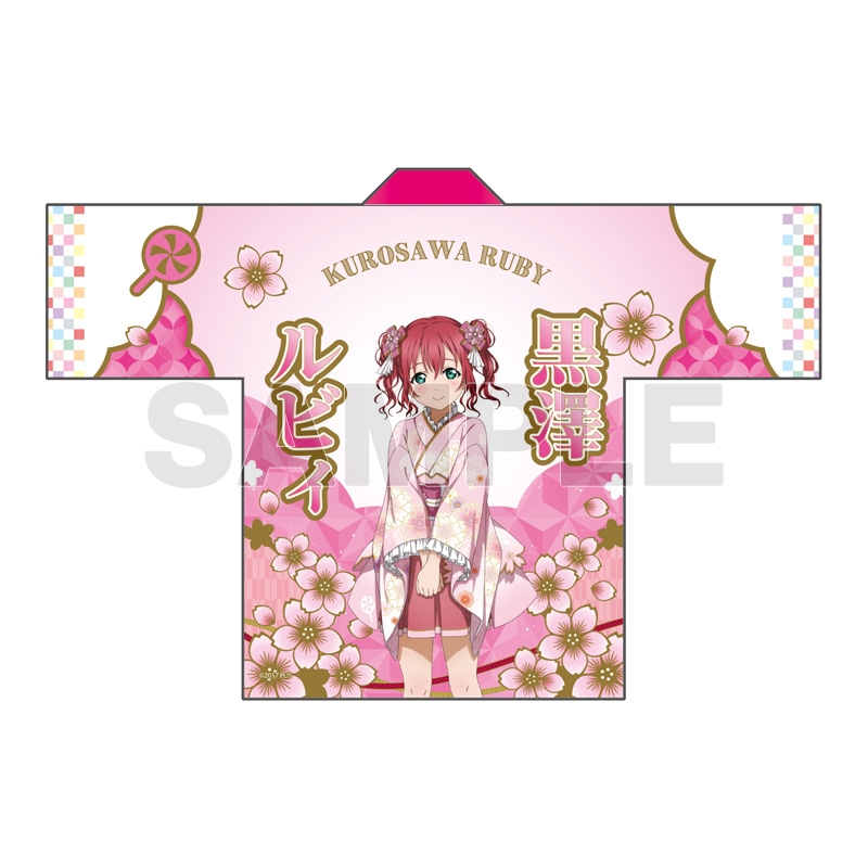 ラブライブ！サンシャイン!! フルグラフィック法被 黒澤ルビィ 桜和装