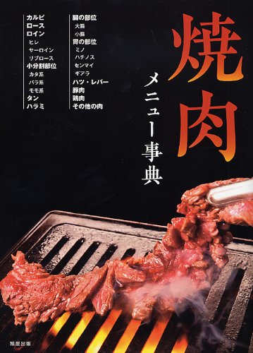 焼肉店 第26集 | 旭屋出版