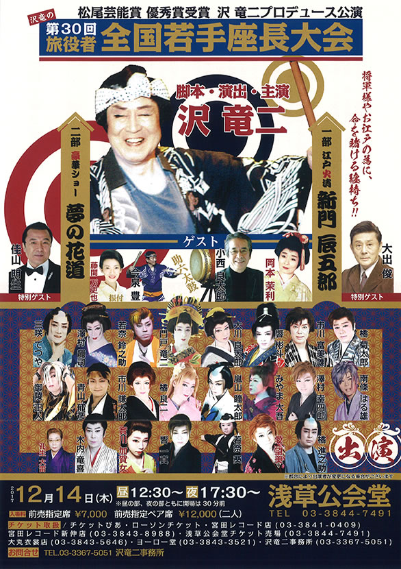 平成29年12月 ホール催し物｜台東区立浅草公会堂