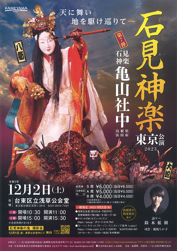 令和5年12月 ホール催し物｜台東区立浅草公会堂