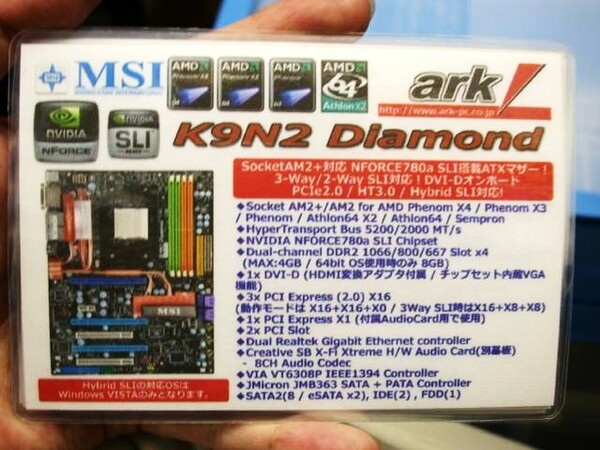 ASCII.jp：意外に貴重？「nForce 780a SLI」搭載マザーがMSIから