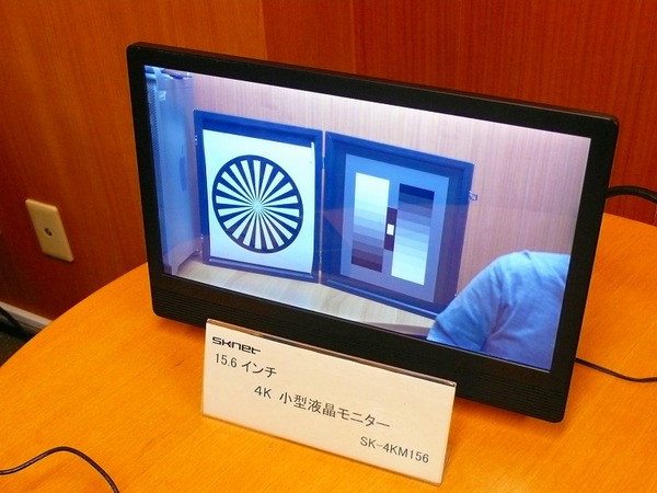 エスケイネット、カメラマンに最適な15.6型4K液晶「SK-4KM156」を3月に