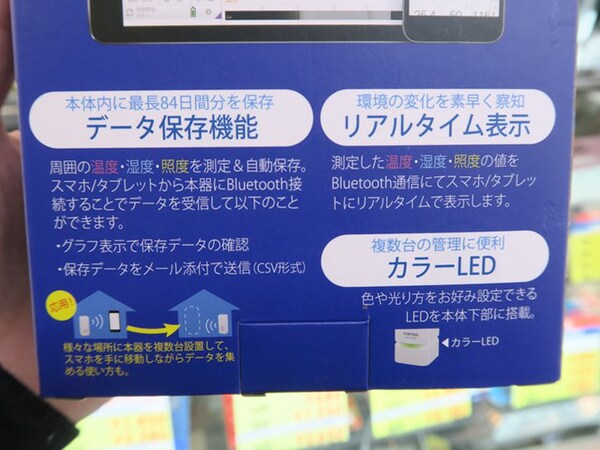 ASCII.jp：温湿度・照度を記録！スマホに転送できるスマートロガー