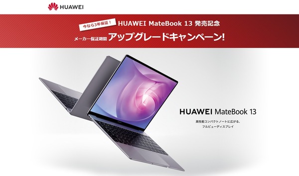 女子大生も注目のノートPCファーウェイ「HUAWEI MateBook 13」 - 週刊