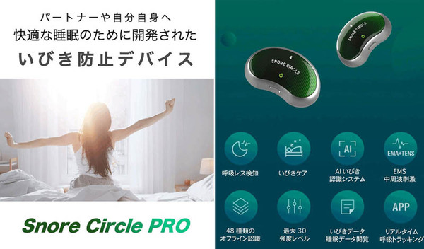 ASCII.jp：呼吸をモニタリングする、いびき防止デバイス「Snore Circle